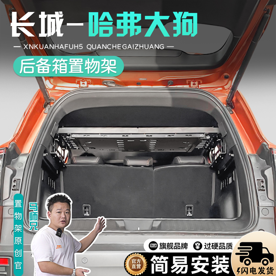 适用长城哈弗大狗后备箱置物架铝合金收纳框储物盒后备箱拓展架配