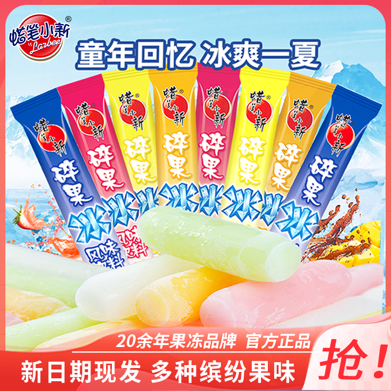 蜡笔小新 45ml碎果冰*50支果味碎碎冰夏日清凉冰镇棒棒冰解馋零食