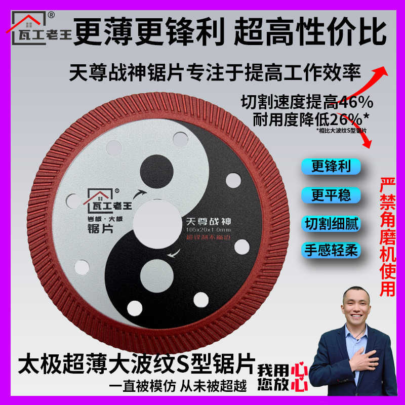 瓦工老王定制太极系列天尊战神超薄超锋利金刚石锯片切割片切瓷砖