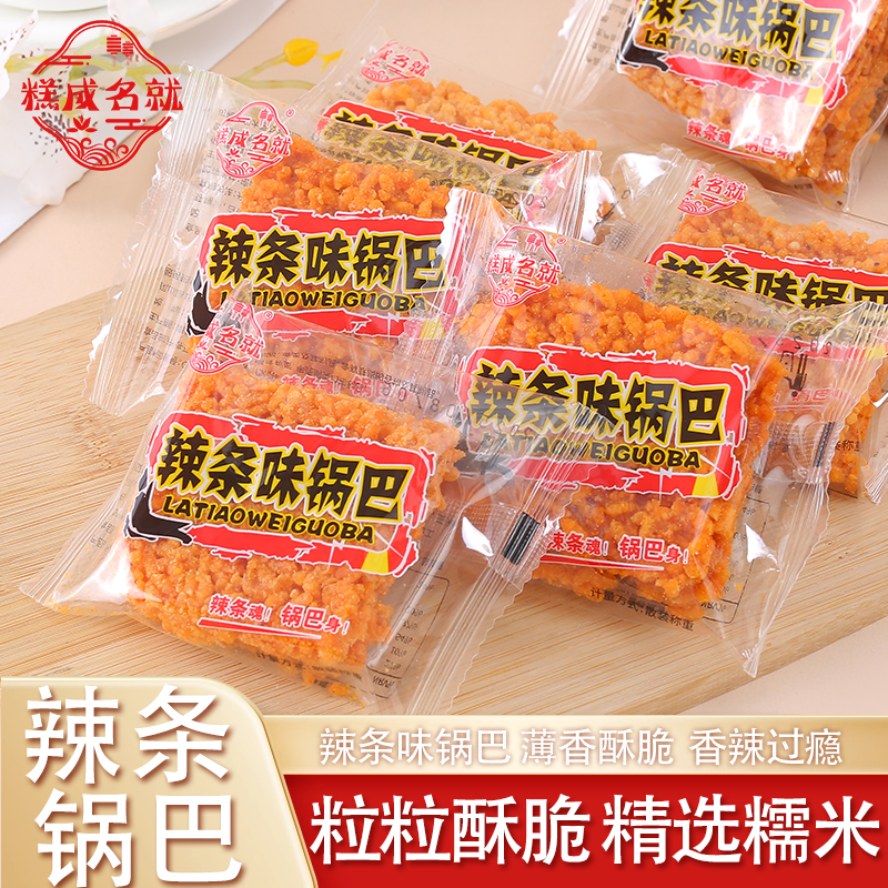 糕成名就辣条锅巴零食休闲食品小吃网红爆款小包装整箱咸蛋黄锅巴
