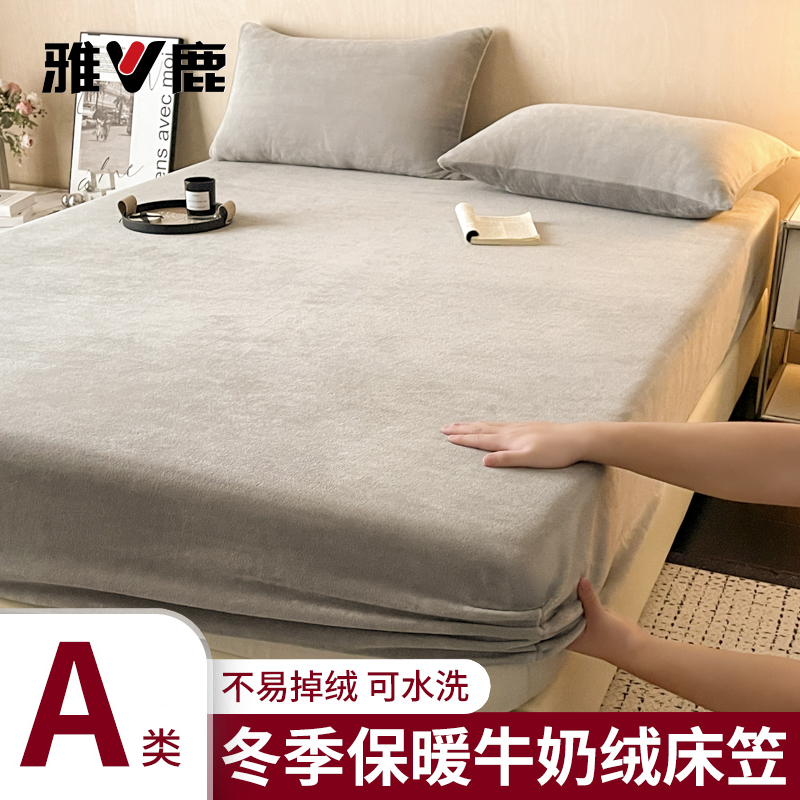 雅鹿牛奶绒床罩单件床笠2026新款床罩加绒加厚宿舍单人床垫保护罩