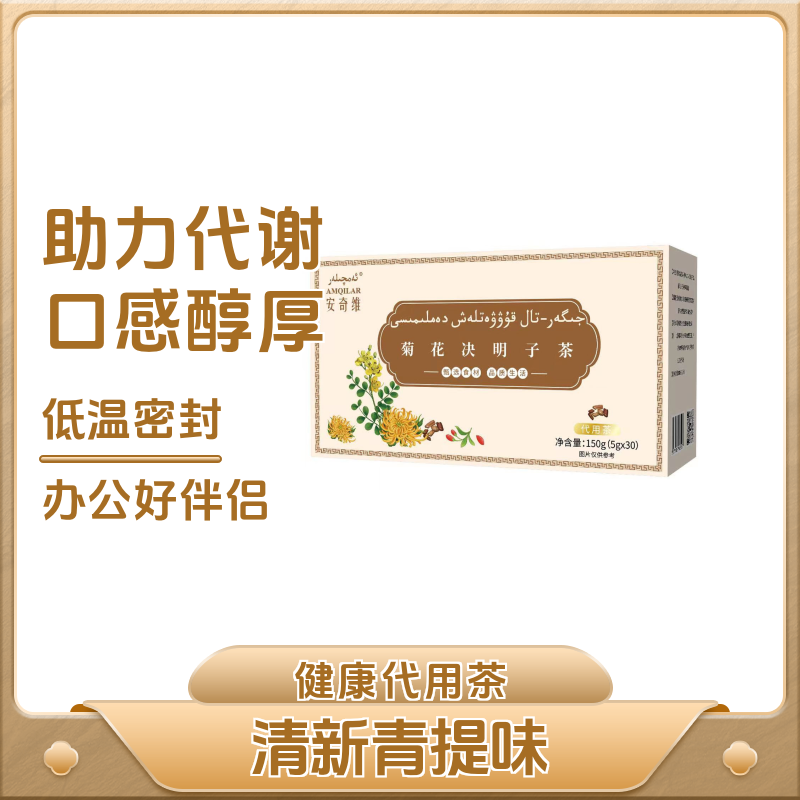 安奇维菊花决明子茶5g*30袋1盒