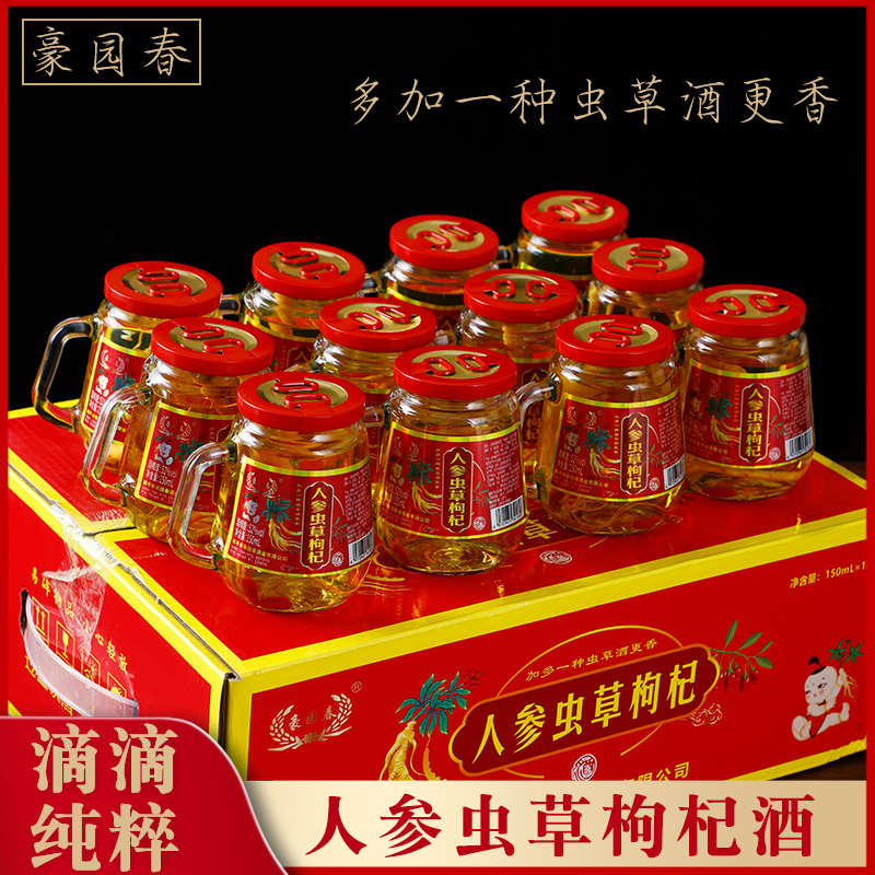 小杯酒人参枸杞酒整箱12瓶52度东北特产经典醇香高档礼盒装网红酒