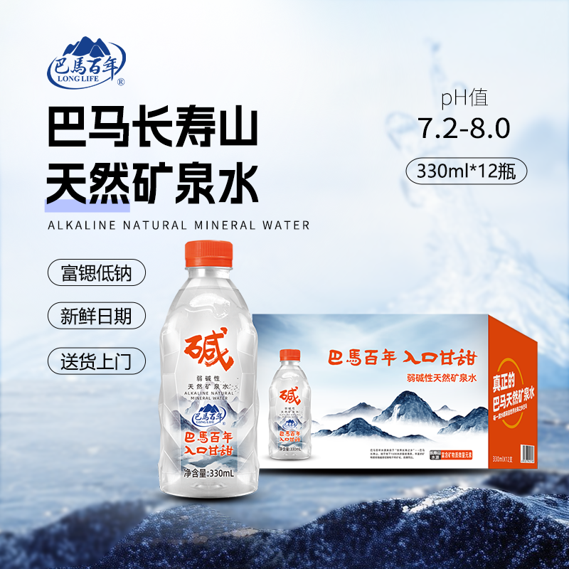 【100%真矿泉】巴马百年330mlx12瓶弱碱性巴马天然矿泉水高端整箱
