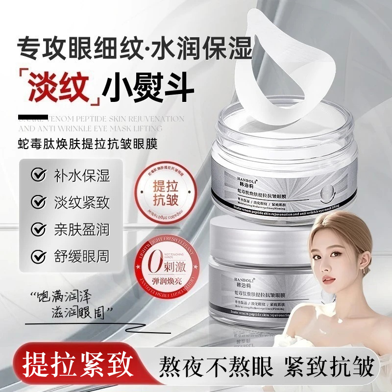 【官方正品】眼膜贴保湿补水细纹淡化改善眼袋黑眼圈提拉紧致男女