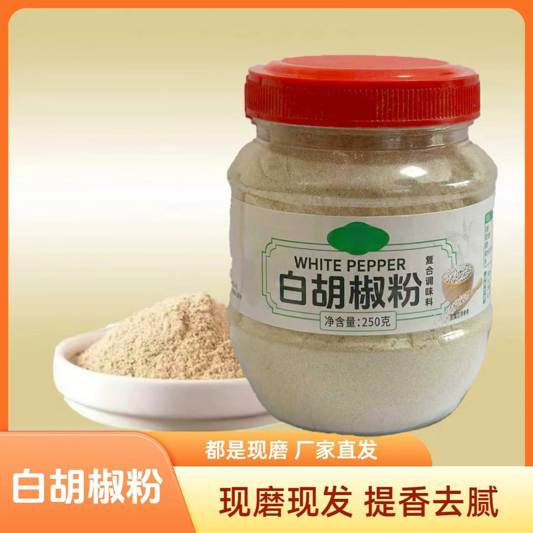 现磨白胡椒粉复合调味料胡椒炒菜煲汤烧烤馅料调味料去腥解腻增香