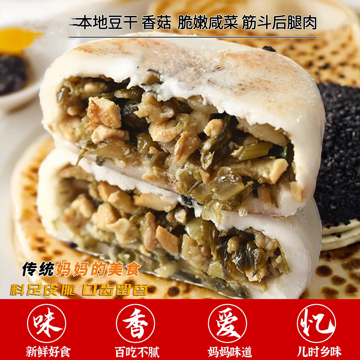 温州小吃糯米咸菜饼咸饼七月七饼香菇糯米饼早餐点心