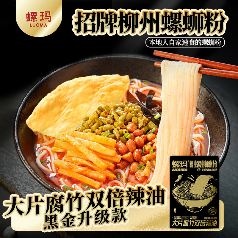 螺玛广西柳州黑金螺蛳粉大片腐竹350g爆辣浓汤CY-M