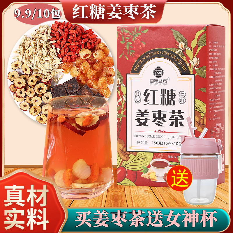 红糖姜枣茶桂圆枸杞茶红枣姜茶黑糖姜枣茶每盒10包女神茶秋冬热饮