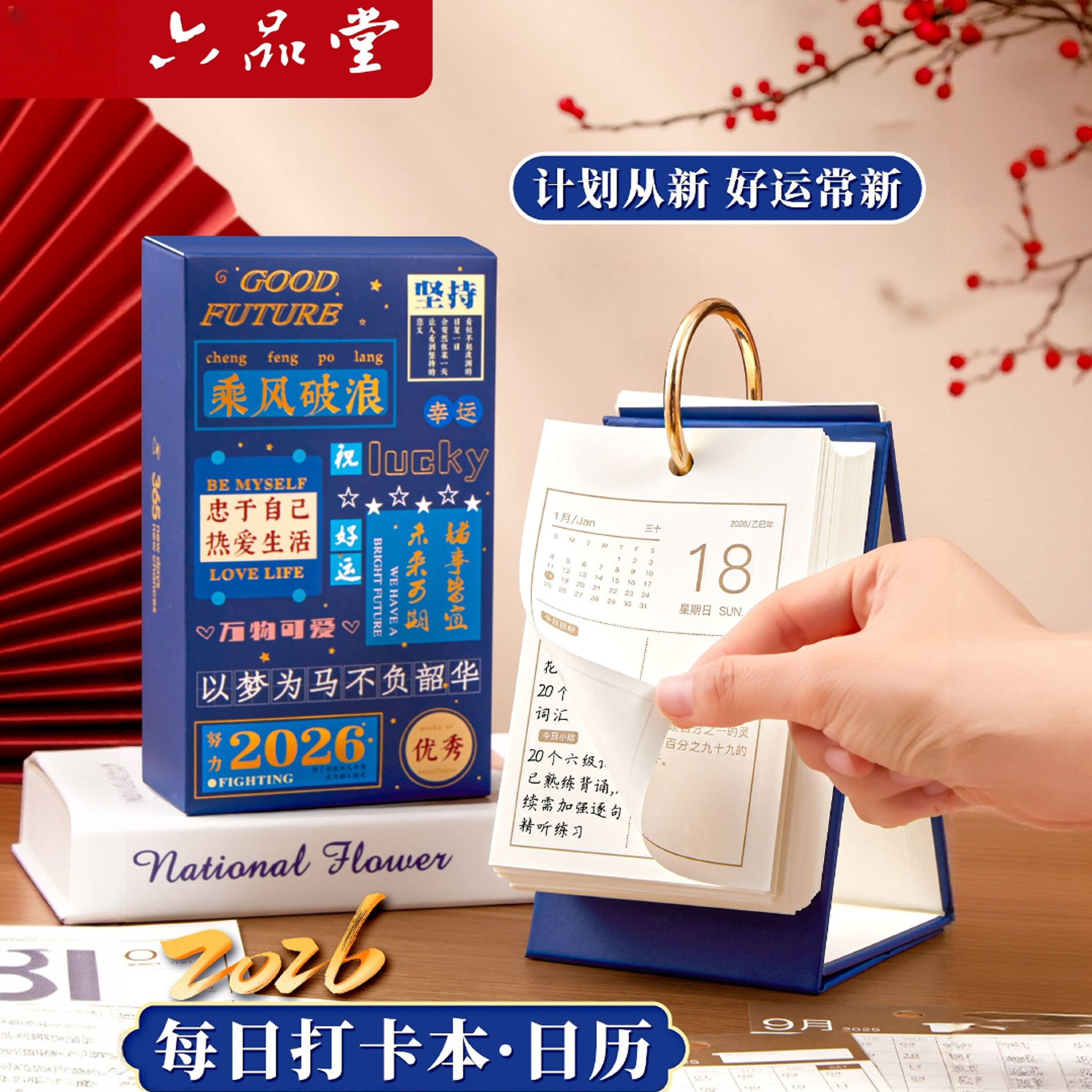 日历2026新款治愈台历励志打卡国潮祝福马年日历新年礼物2026台历
