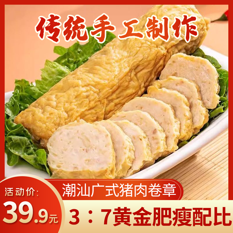 10条潮汕特产广章猪肉卷章猪脚饭油炸火锅食材煎炸炒菜美味小吃