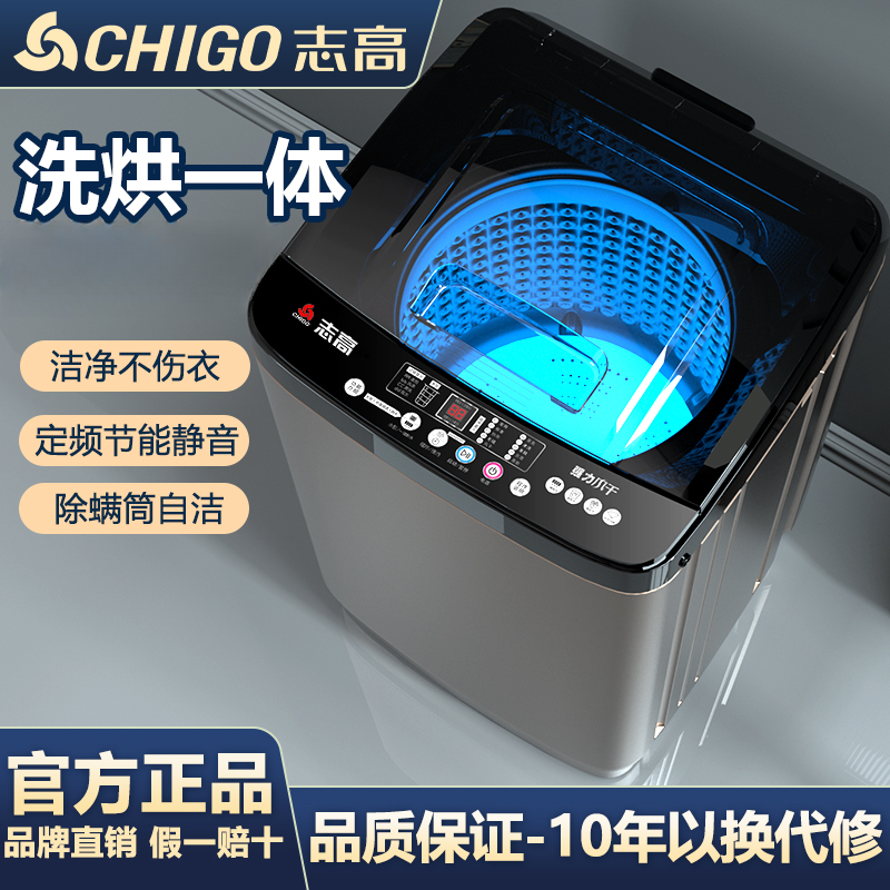 Chigo/志高强力风干款全自动波轮洗衣机全新家用大容量洗脱一体
