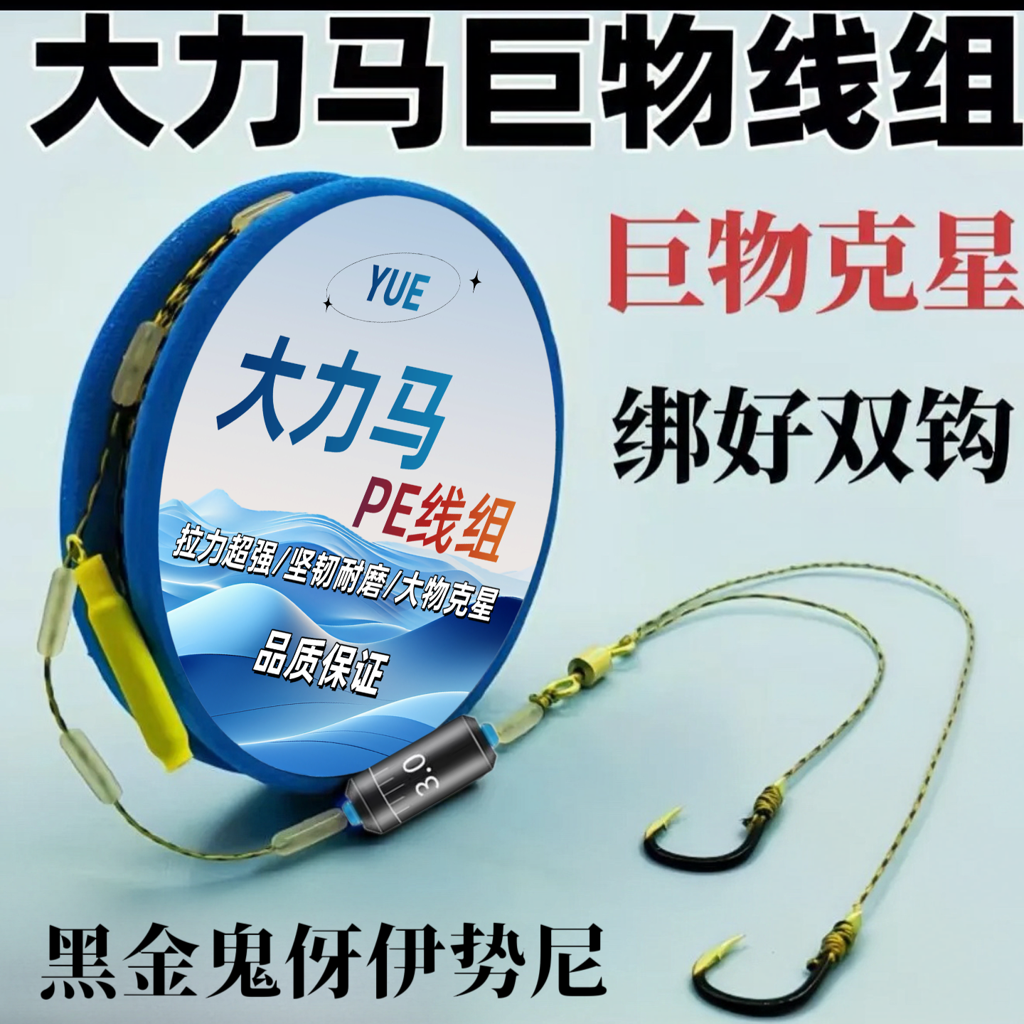 大力马线组套装成品主线绑好子线送双钩