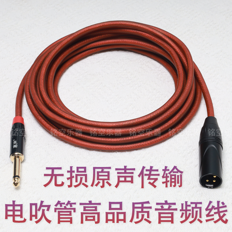 电吹管专用高品质音频线6.5转卡农双声道立体声3米5米音箱连接线