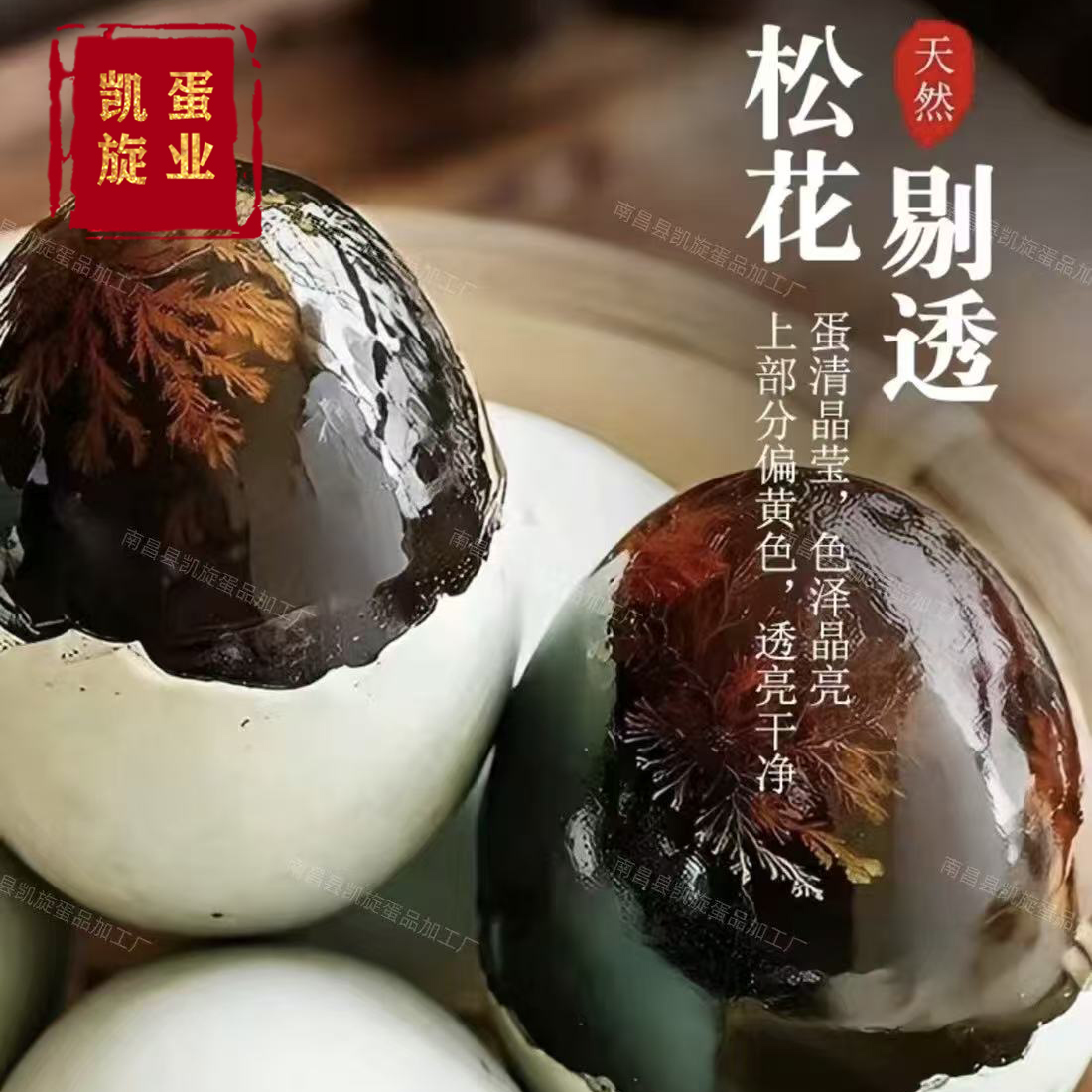 凯旋【精品大蛋10枚700克】鄱阳湖松花鸭皮蛋传统无铅工艺特色