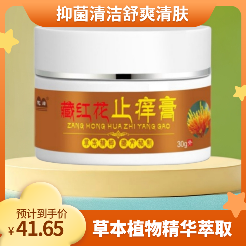 草本植物精华萃取皮肤瘙痒止痒膏真菌感染抑菌膏温和亲肤正品保障