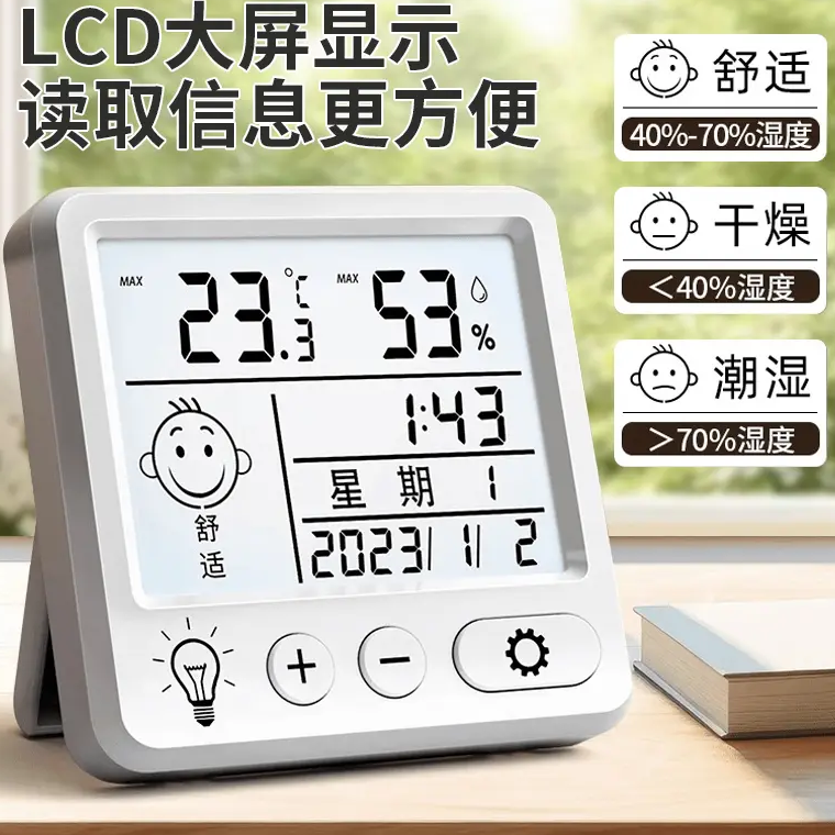 【智能温湿度计】精准壁挂式家用婴儿房室内高精度电子干湿度温度计
