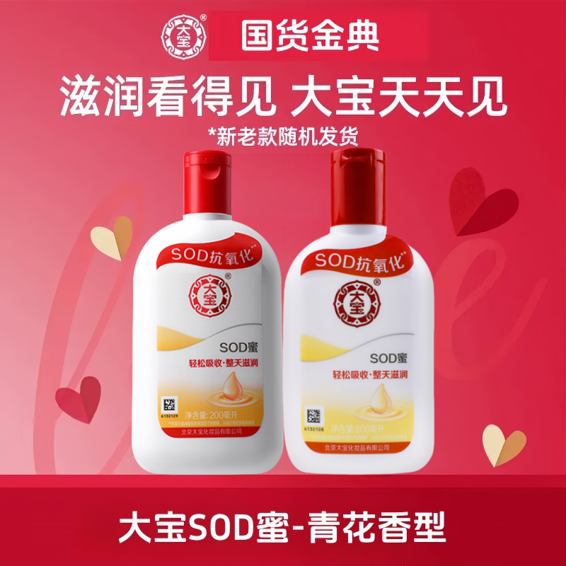 大宝sod蜜补水保湿面霜抗氧化润肤乳男女士通用擦脸身体乳护手霜