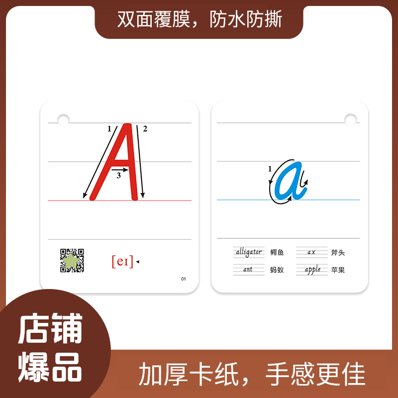 26个英文字母卡片大小写中小学生儿童英语教具手写体四线三格全套