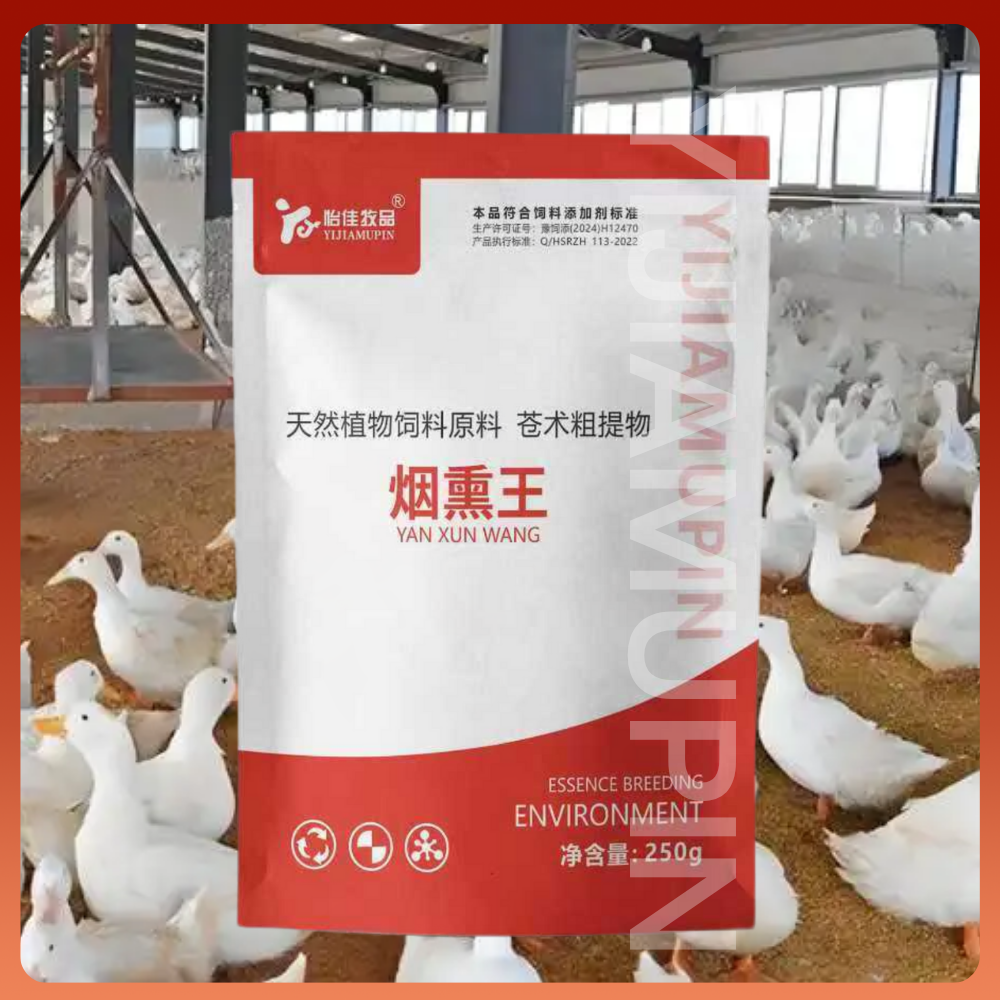 年终大促烟熏王养殖场烟熏剂猪牛羊鸡鸭鹅舍环境熏蒸植物饲料苍术