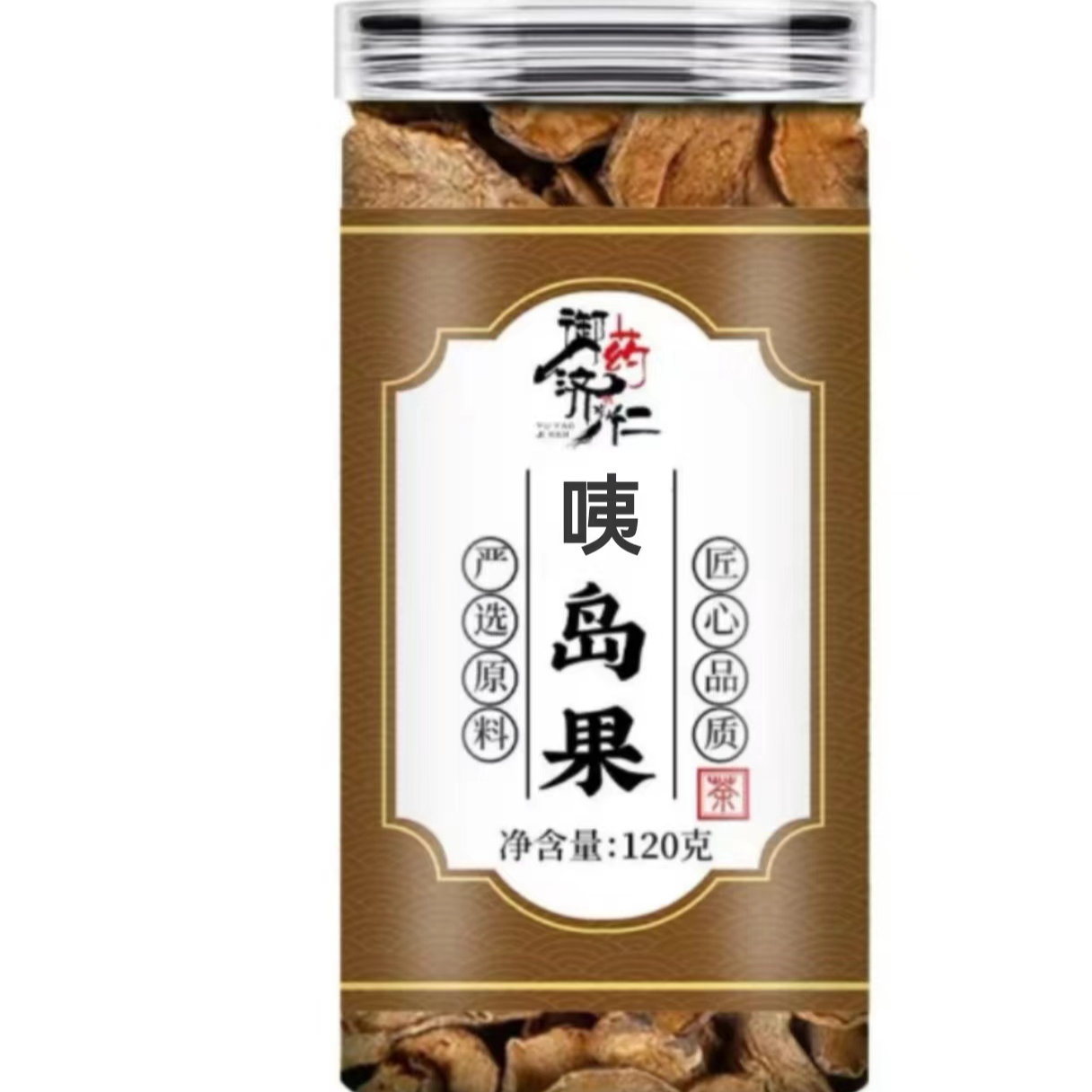 咦岛果传统工艺自然晒干120g/罐