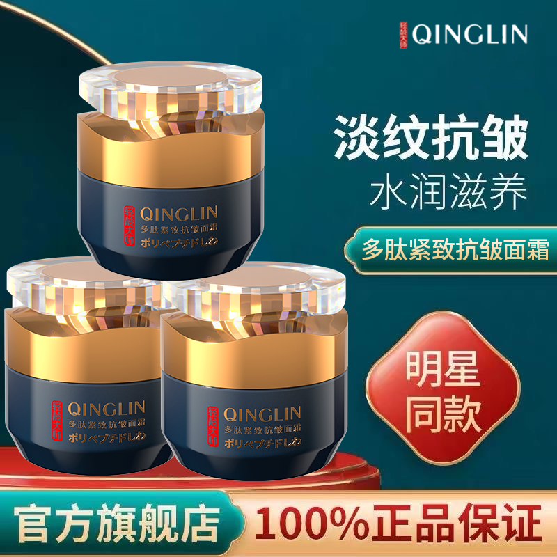 【官方特惠】轻龄大师多肽紧致抗皱面霜紧致肌肤滋润呵护水润抚纹