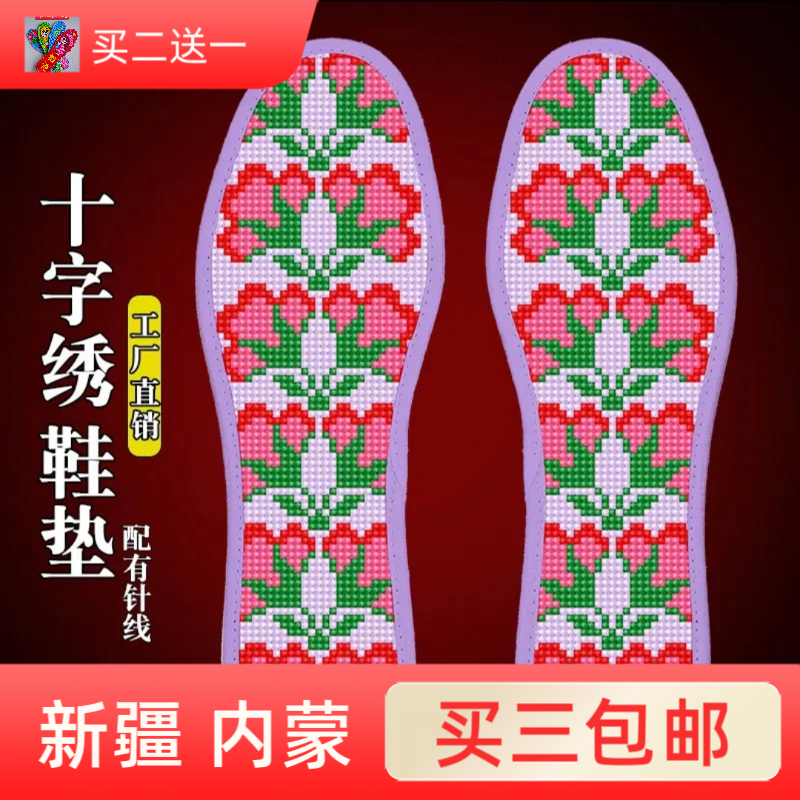 【拍3发4】吸汗格子加厚新款2025十字绣鞋垫透气自己绣七层棉布鞋垫