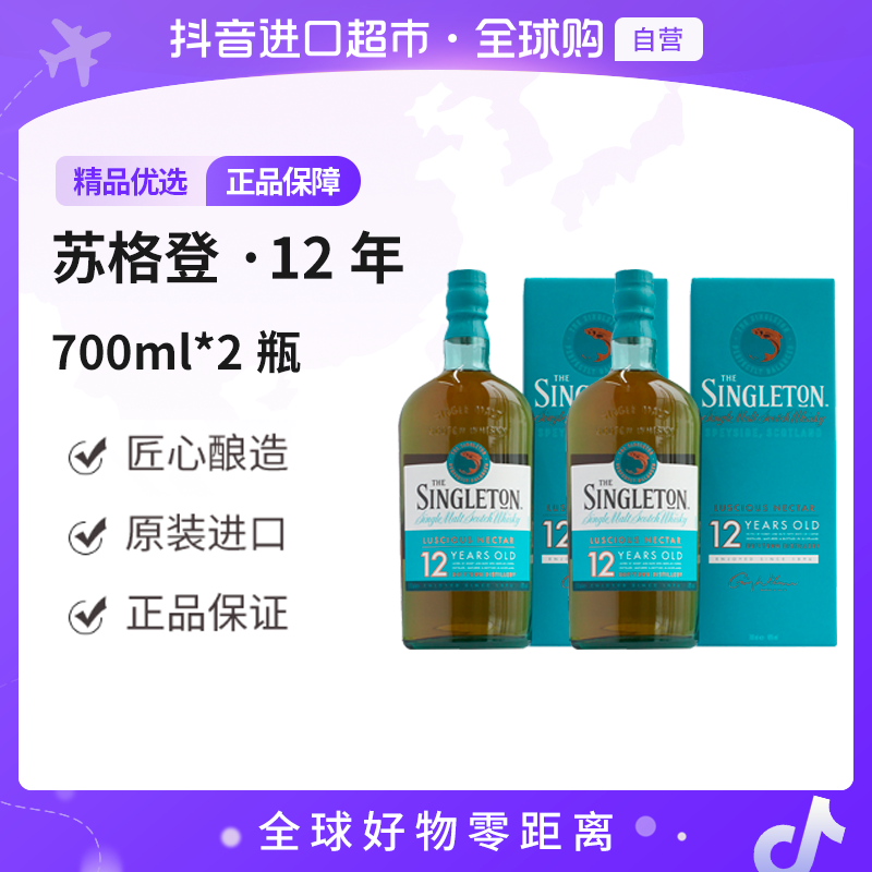 苏格登达夫镇12年单一麦芽威士忌700ml*2瓶 原装调酒微醺【超值购】