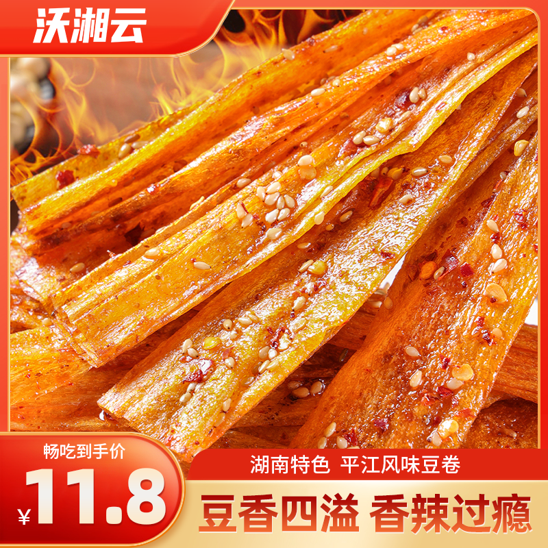 【旋风辣卷】爆辣豆卷香辣解馋追剧小零食平江大辣片豆制品麻辣辣条