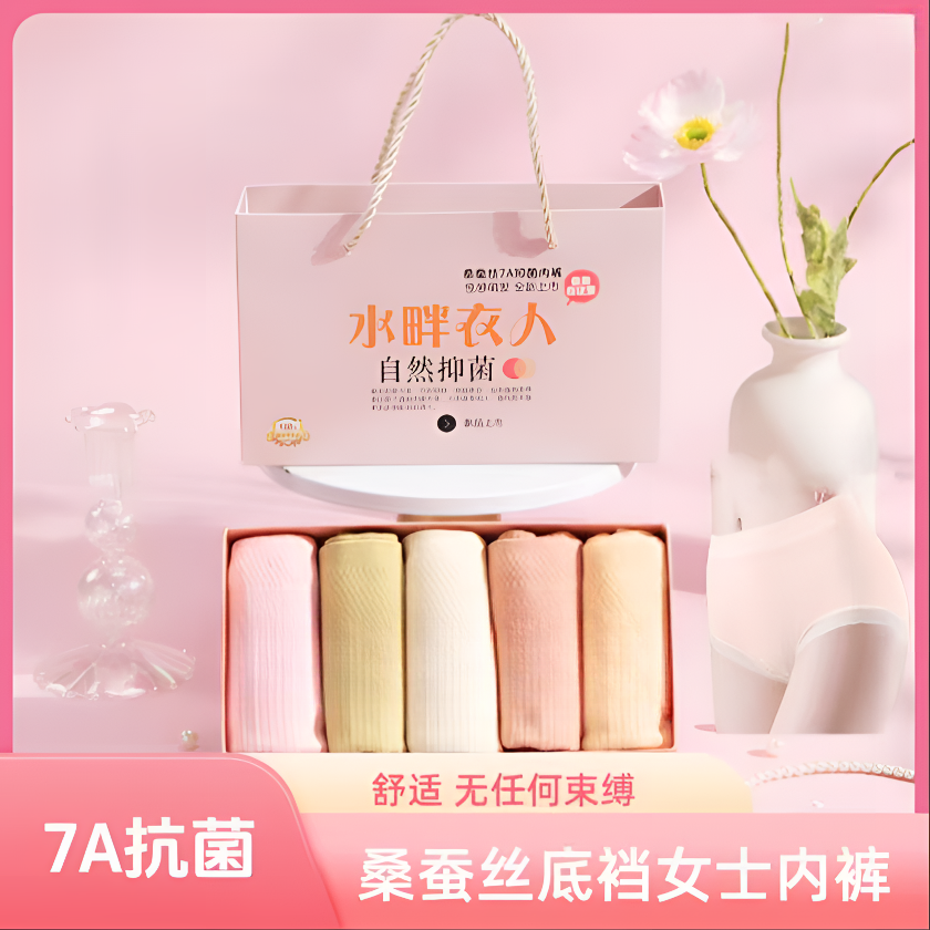 【礼盒5条装】10A抑菌除螨桑蚕丝底档柔软舒适透气中腰1