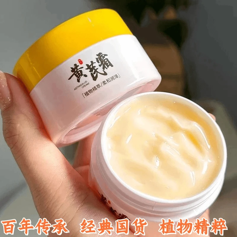 【正品老牌国货】黄芪霜改善肤质 面霜 去黄补水保湿滋润护肤品擦脸