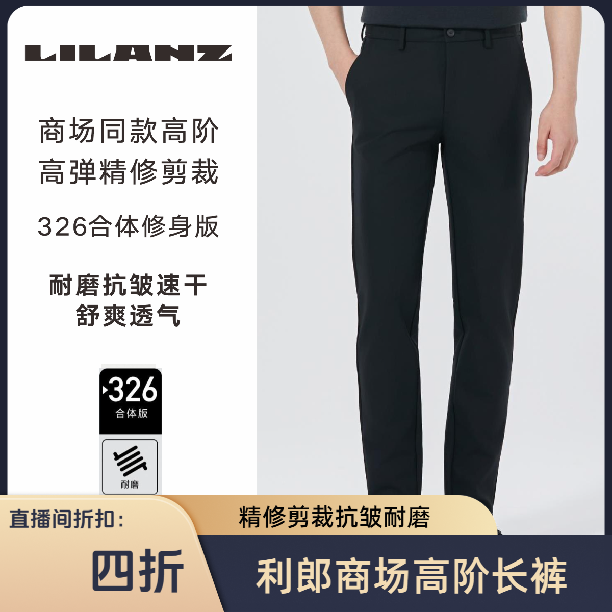 利郎【25年新款】商场抗皱秋季裤子男士休闲裤抗菌弹力耐磨亲肤舒适