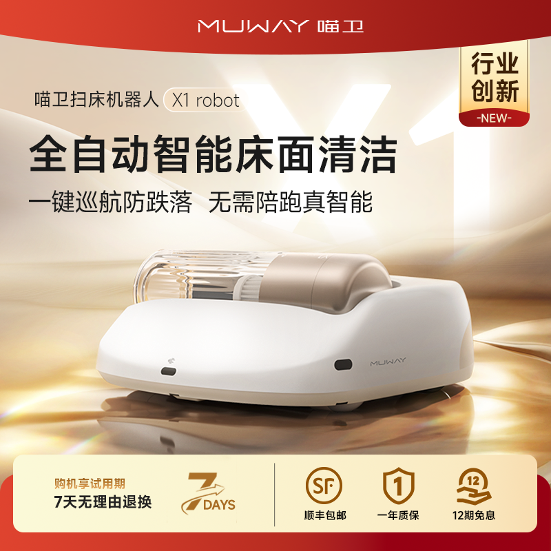 喵卫扫床机器人全自动除螨仪吸尘器吸狗猫毛吸尘除螨紫外无线神器