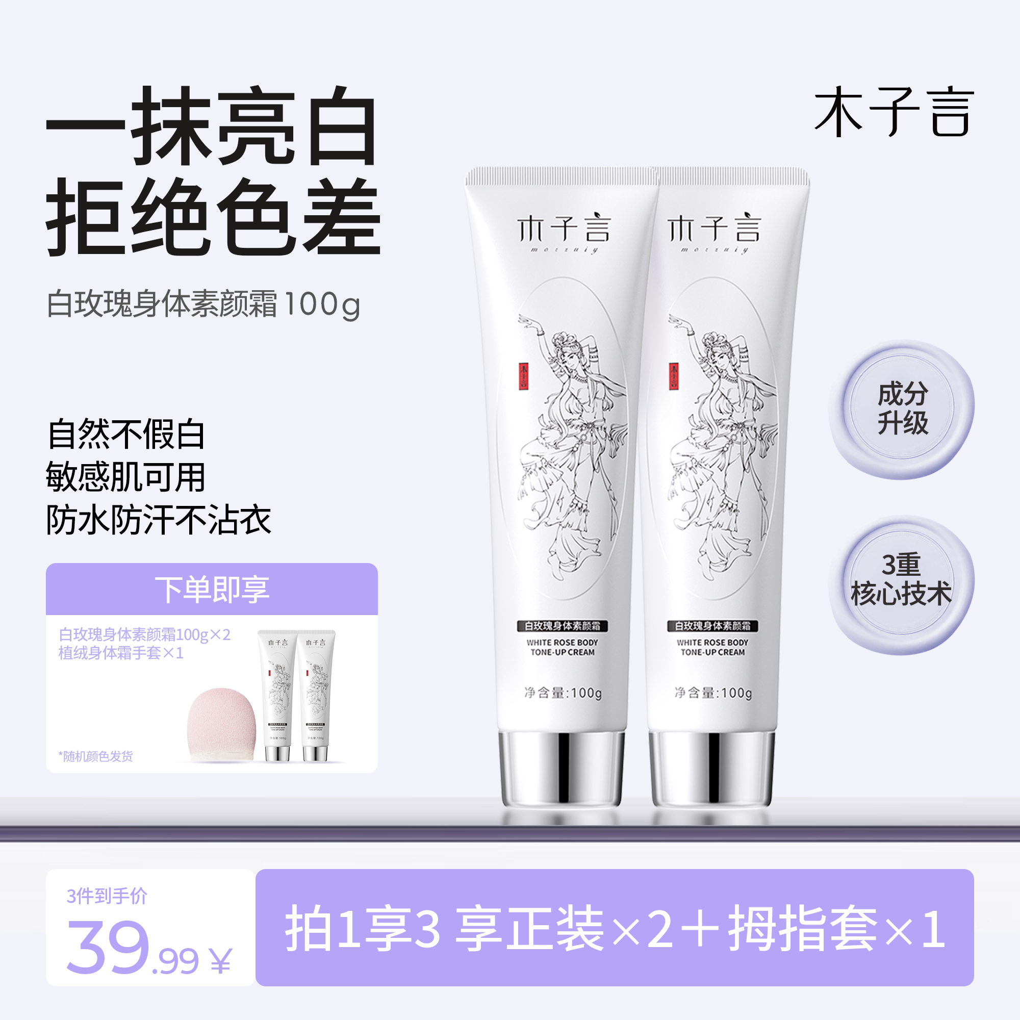 【李福贵同款 防水防汗】木子言身体素颜霜提亮持久留香润肤不假白