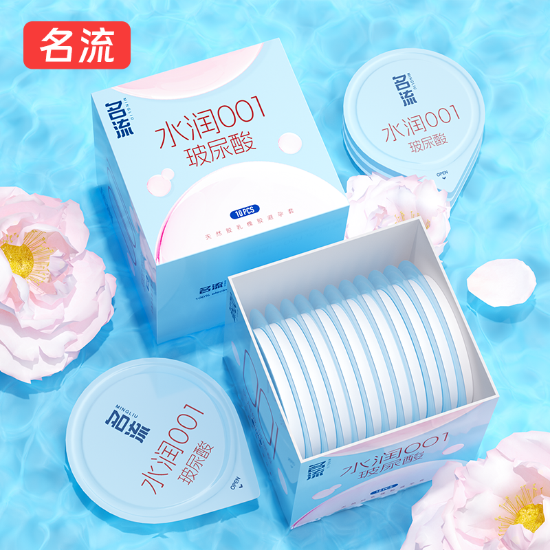 名流001超薄水润天然胶乳橡胶避孕套颗粒byt玻尿酸安全套成人用品润滑套套tt正品女人物品男性女性成年人用的商品保险套