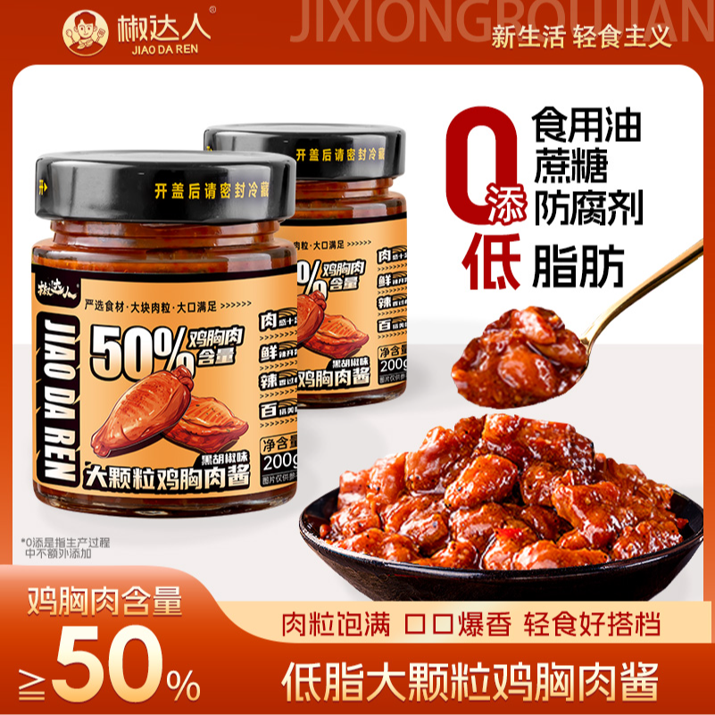 【50%鸡胸肉添加】大颗粒鸡胸肉酱低脂下饭酱拌饭酱鸡肉食用肉肉酱
