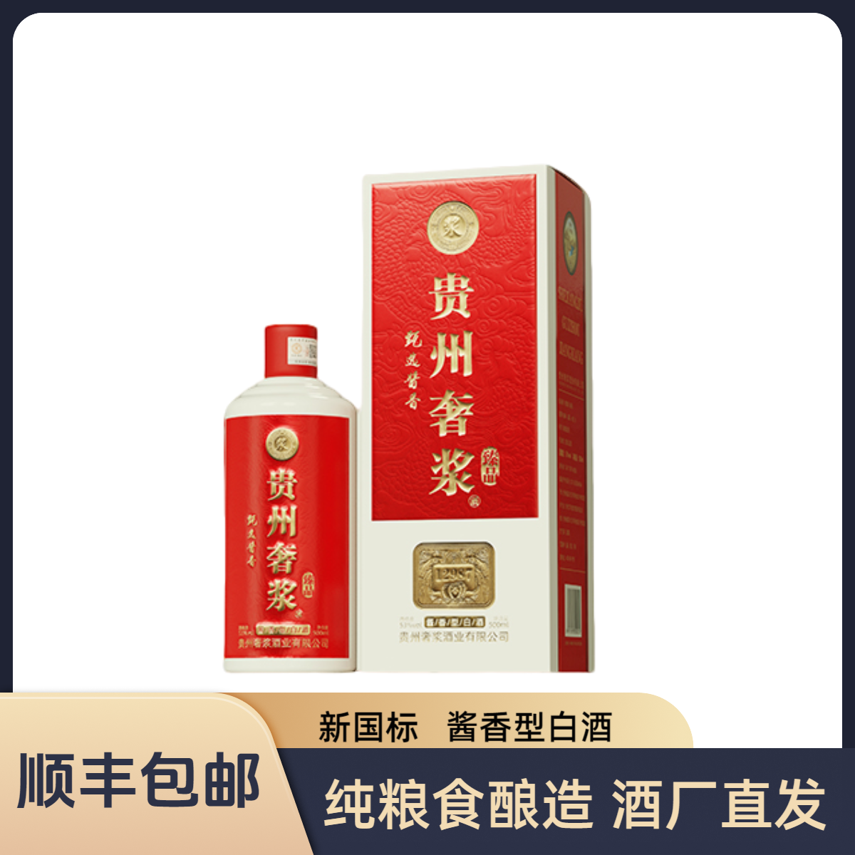 奢浆臻品（新国标）53度酱香型纯粮食白酒商务送礼喜事宴请53%Vol