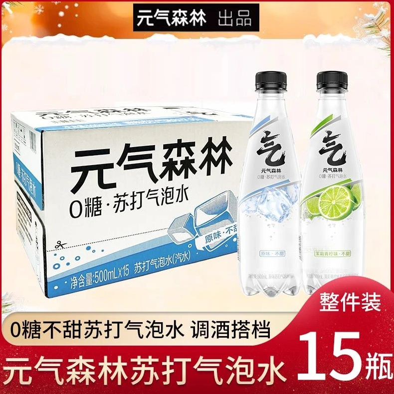 元气森林气泡水茉莉青柠无甜苏打水500ml*15瓶原味0糖0脂饮料整箱