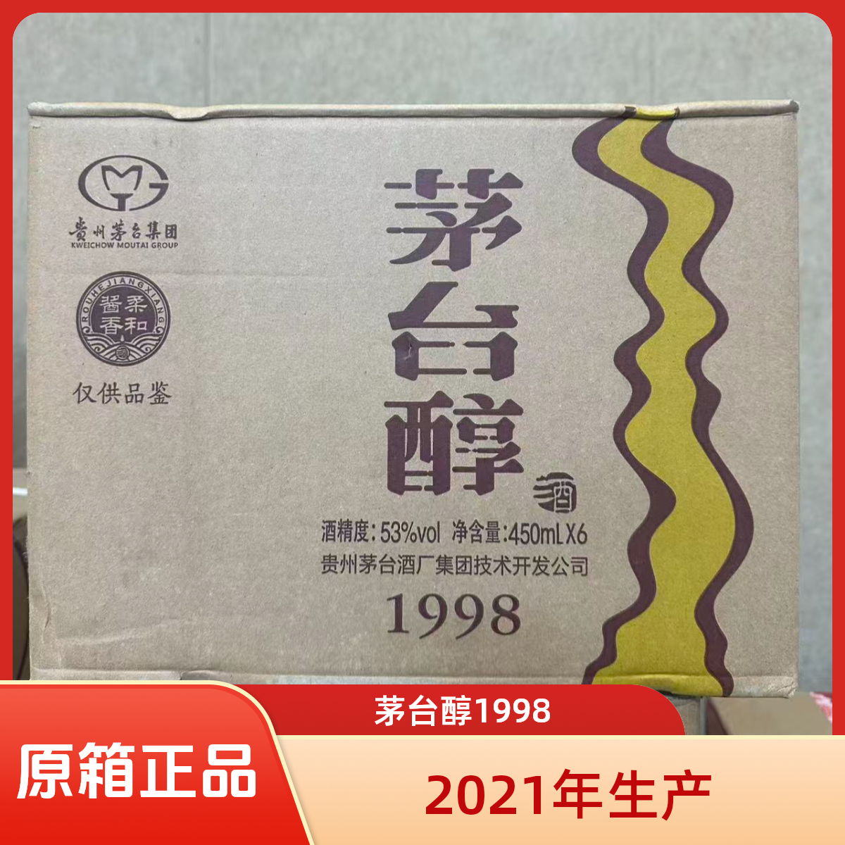 KWEICHOW MOUTAI/贵州茅台老茅台醇1998品鉴酱香酒53度450ml*6瓶