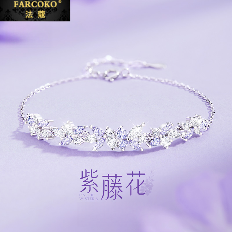 FARCOKO/法蔻 925银手链 紫藤花手链轻奢甜美感情人节礼物送女友