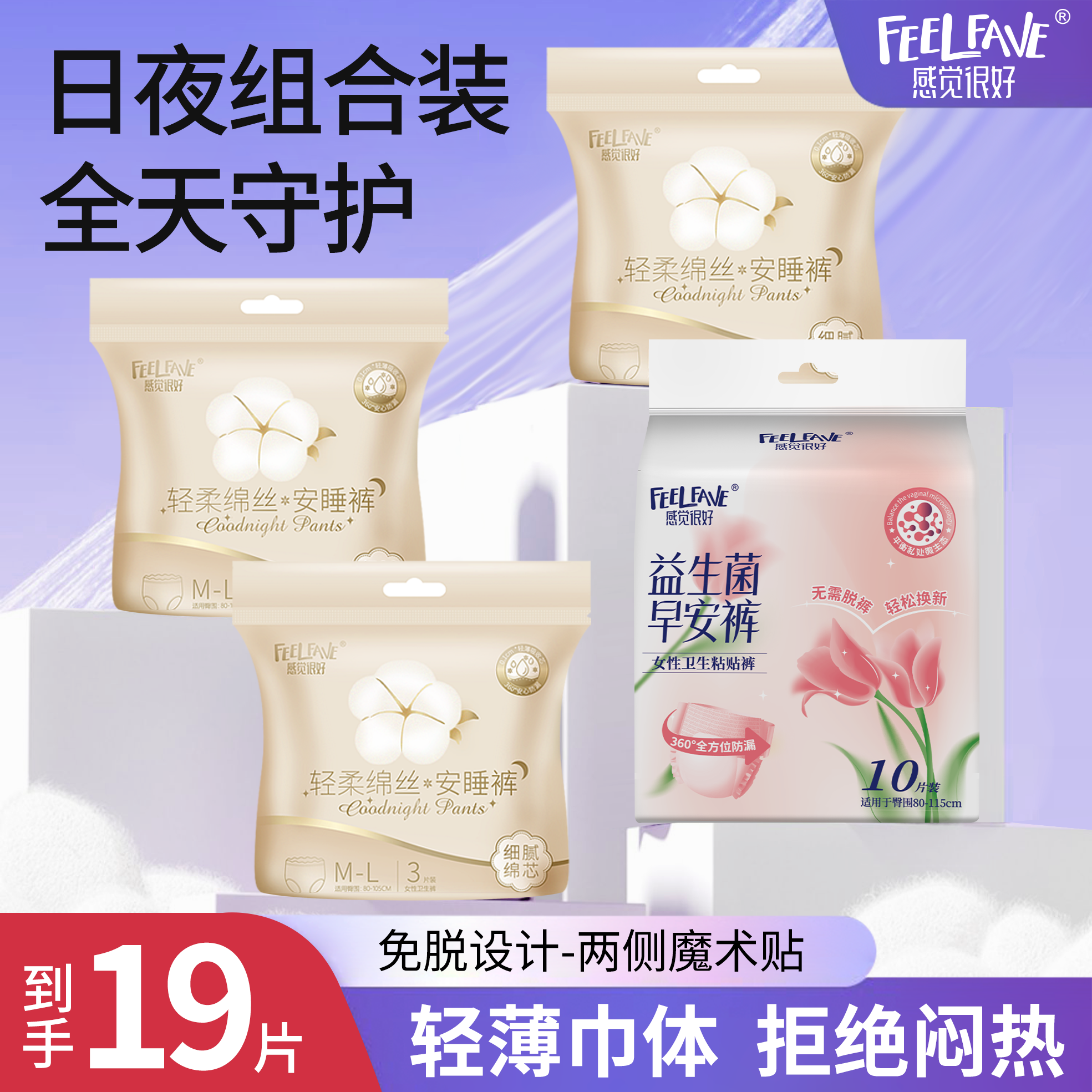 【超值组合】感觉很好安睡裤经期柔软透气吸收大姨妈巾防侧漏超薄