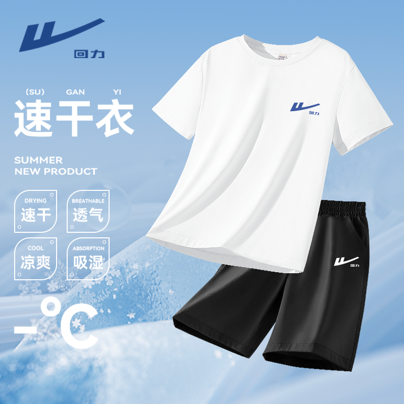 回力童装男童套装夏季2025新款儿童速干短袖中大童夏装宽松运动服