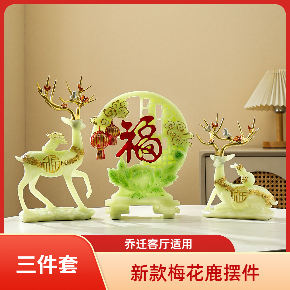 新款梅花鹿2025年乔迁新居客厅电视柜酒柜入户玄关创意装饰品