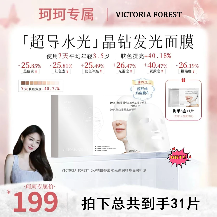 【珂珂专属】PDRN三文鱼水光+白番茄+烟酰胺焕亮晶钻发光面膜补水