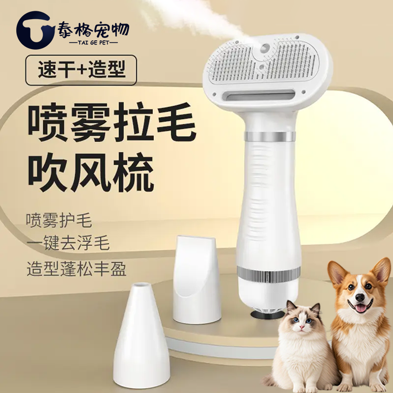宠物吹风机拉毛一体洗澡专用速干喷雾泰迪狗狗猫咪梳毛梳吹毛神器