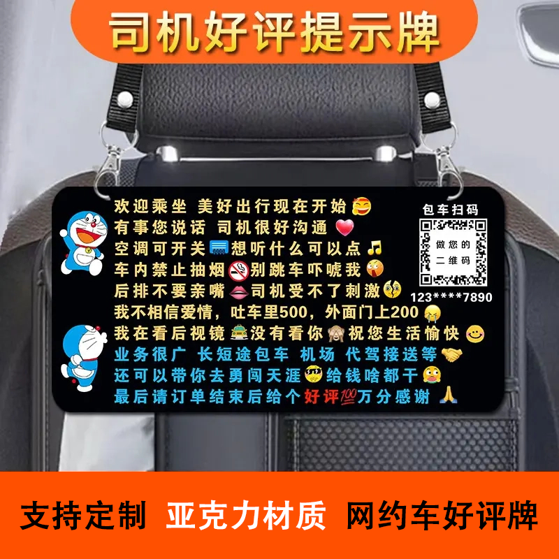 网约车专用幽默提示牌亚克力防水广告牌司机车载必备后排好评神器
