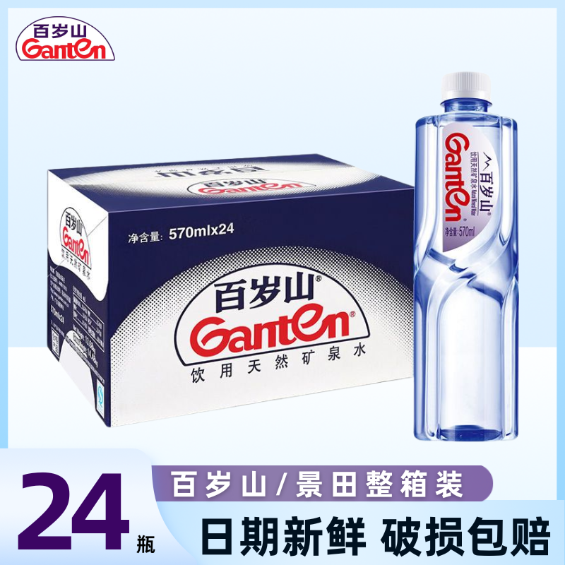 【整箱水24瓶】百岁山天然矿泉水/景田纯净水企业囤水夏天解渴车载