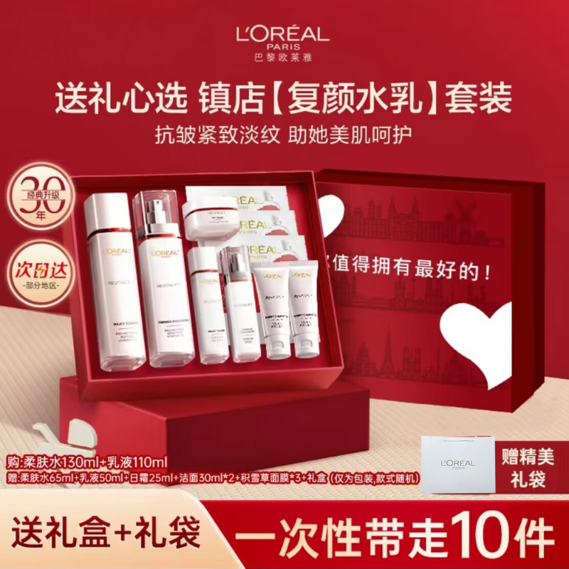 欧莱雅复颜抗皱水乳套装面霜送妈妈视黄醇紧致抗皱礼盒送女友