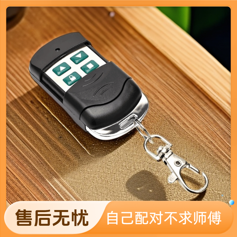 433对拷型遥控器车库遥控器卷帘门遥控器车库遥控器遥控钥匙