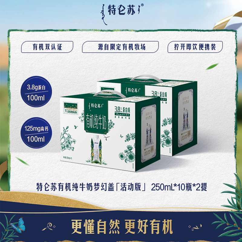【9月新货/2箱装】特仑苏有机梦幻盖高钙纯牛奶250ml×10盒中秋送礼